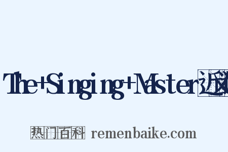 The+Singing+Master近义词是什么意思的图片